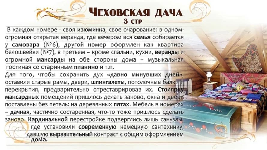 Номер Чеховская Дача №3 фото 14