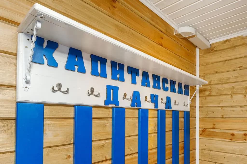 Коттедж Капитанская дача с красивым видом из окна фото 3