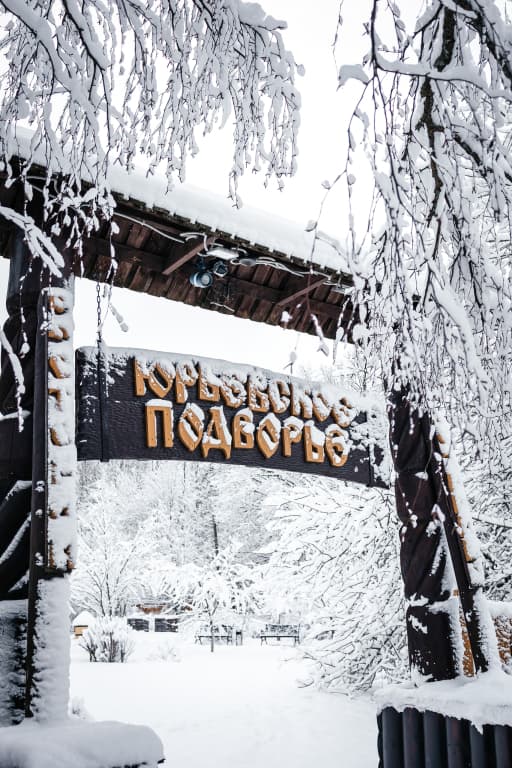 Юрьевское подворье фото 3