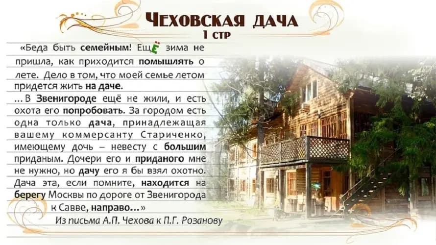 Номер Чеховская Дача №3 фото 12