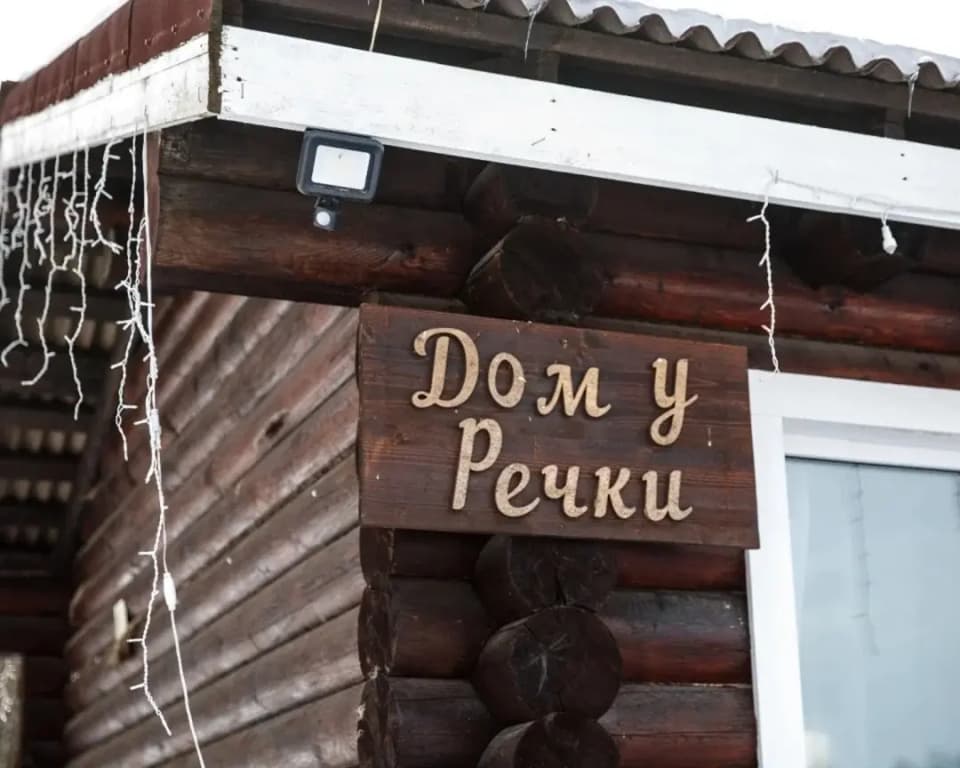 Двухместный коттедж Дом у речки с красивым видом из окна двуспальная кровать фото 3