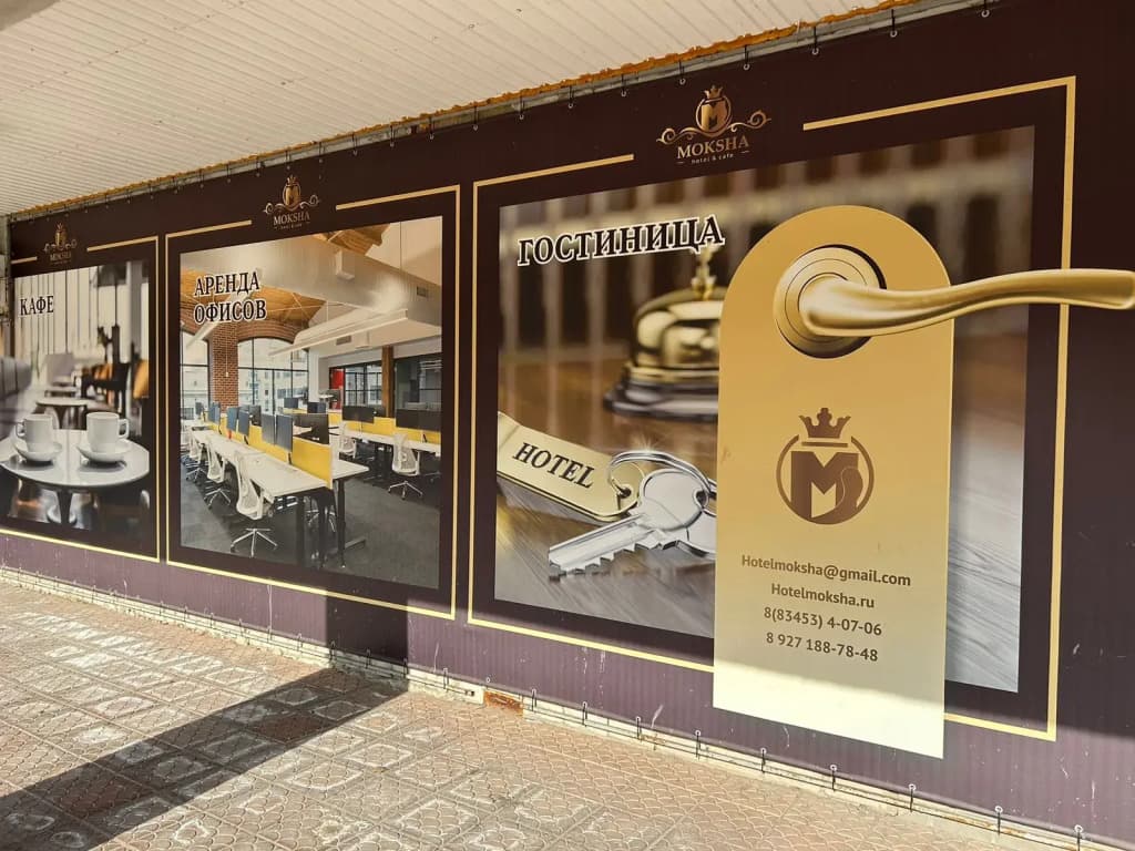 Мокша фото 2