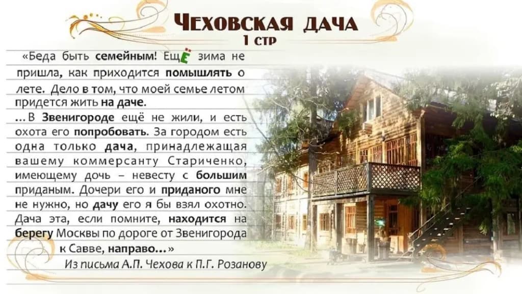 Номер Чеховская Дача №2 фото 12