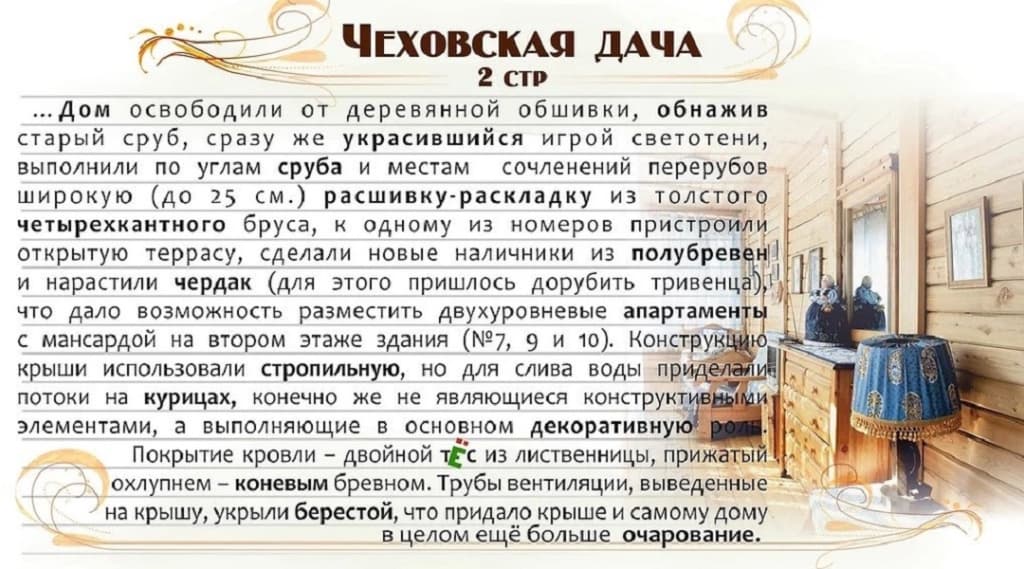 Номер Чеховская Дача №2 фото 13
