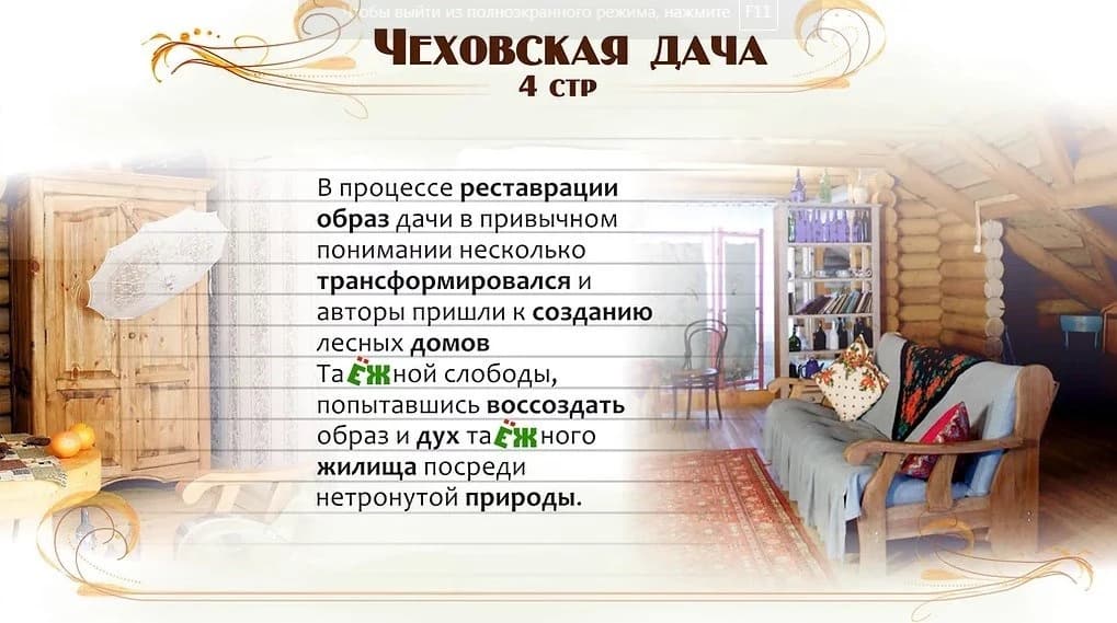 Номер Чеховская Дача №4 фото 15