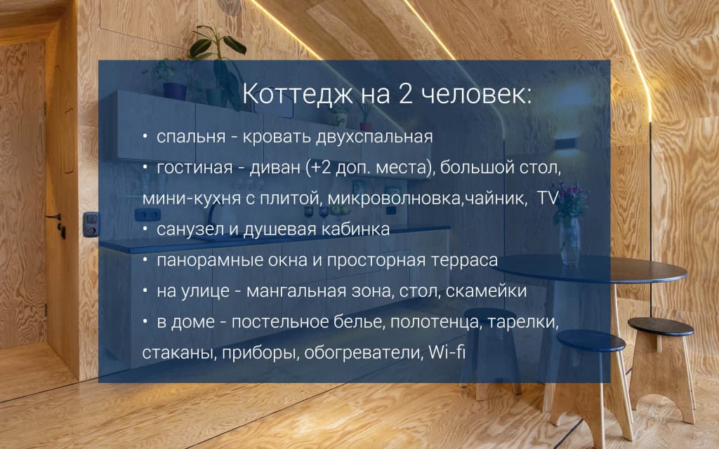 Коттедж Глэмпинг Фрегат фото 2