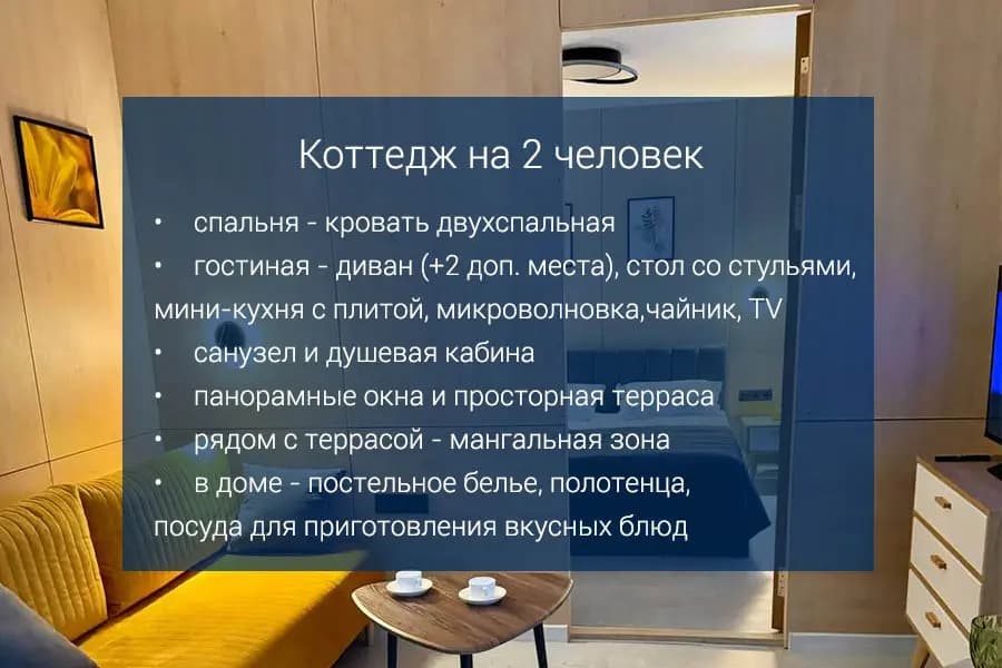Коттедж Глэмпинг Панорама фото 2