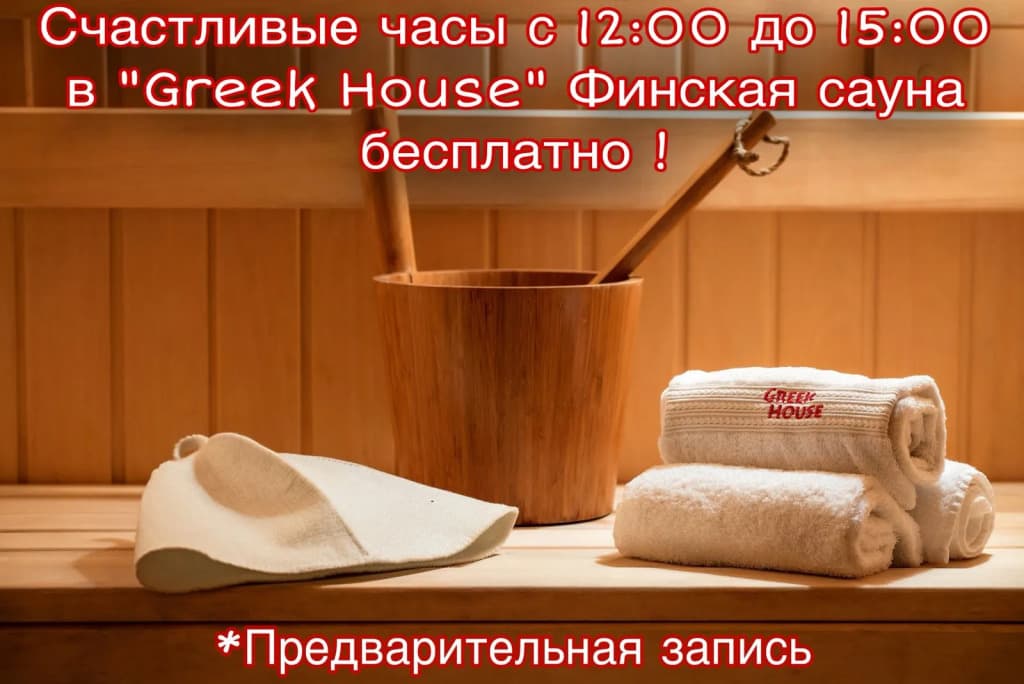 Greek House 3* (Грик Хаус) фото 2