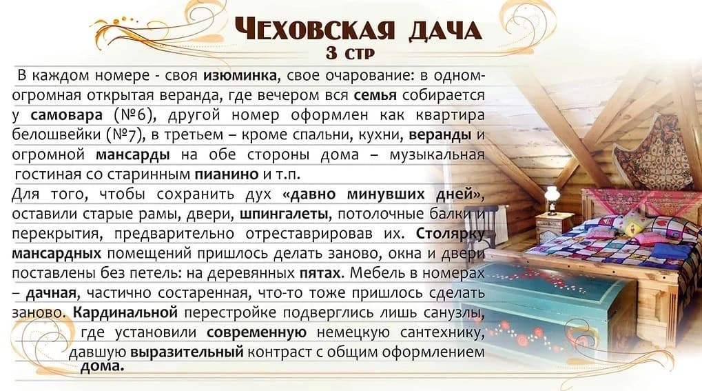 Номер Чеховская Дача №4 фото 14