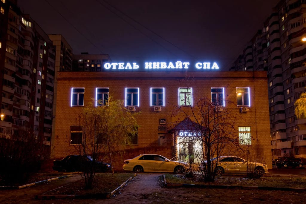 Отель Инвайт СПА фото 1