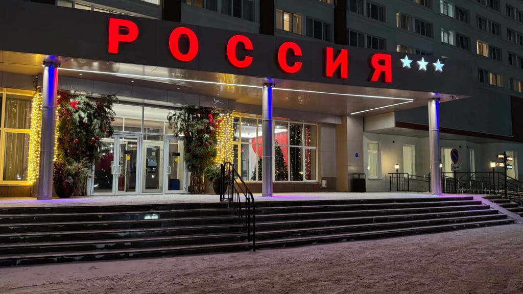 Конгресс-отель Россия фото 1