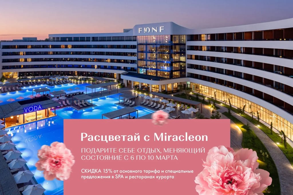 FЮNF LUXURY RESORT & SPA ANAPA MIRACLEON 5* (ФЮНФ ЛАКШЕРИ РЕЗОРТ & СПА АНАПА МИРАКЛЕОН) фото 1