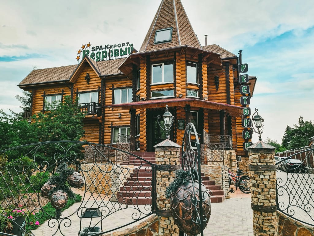 SPA-Курорт Кедровый (Спа) фото 1