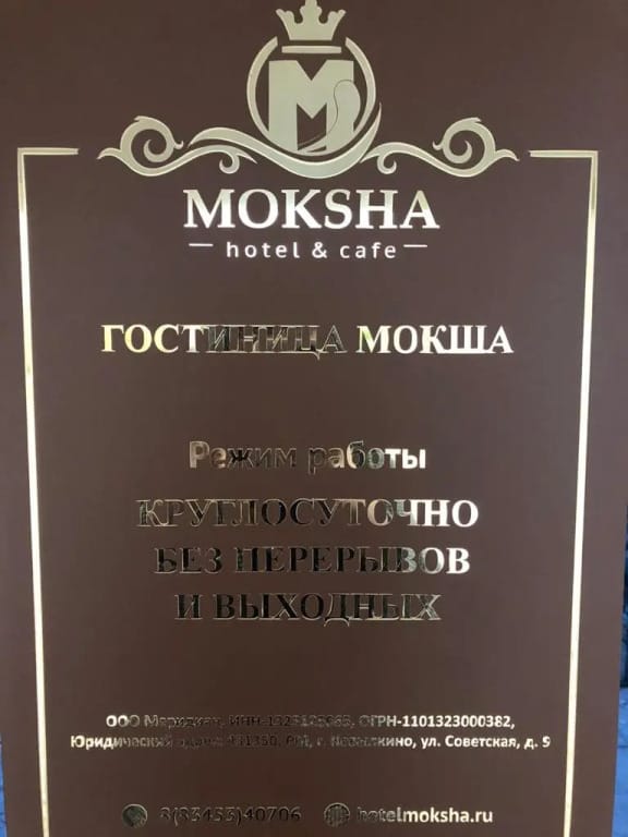 Мокша фото 5