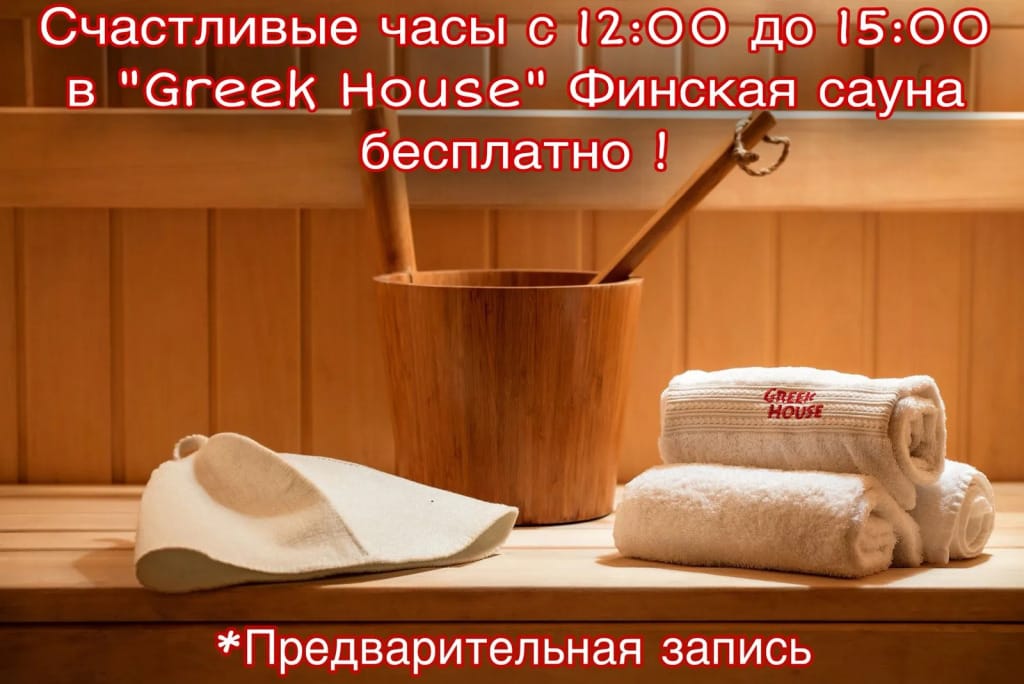 Greek House 3* (Грик Хаус) фото 2