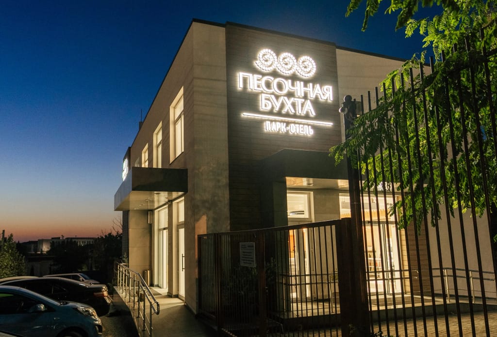 Парк-отель Песочная Бухта фото 1