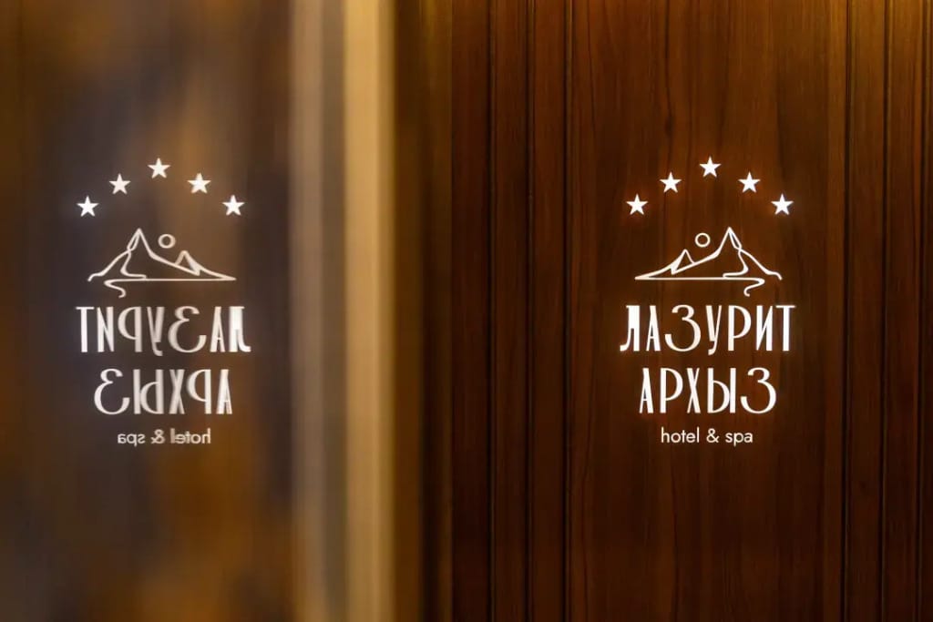 Отель Лазурит Архыз Hotel & SPA 5* фото 2