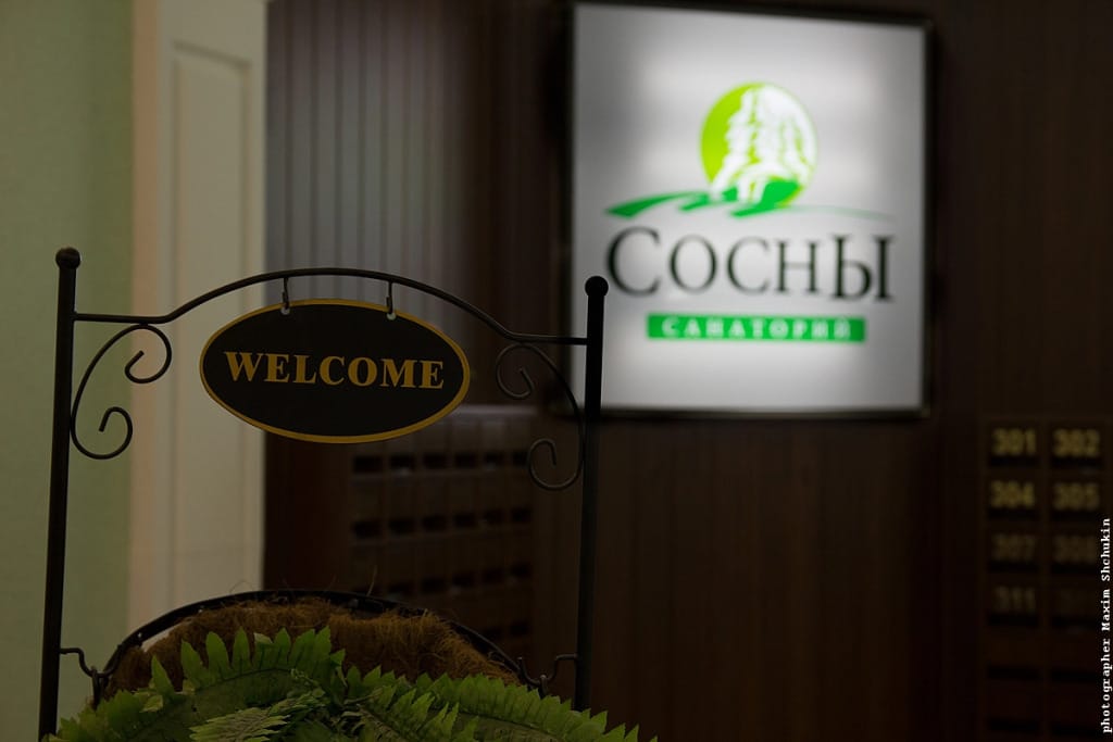 Санаторий Сосны фото 2